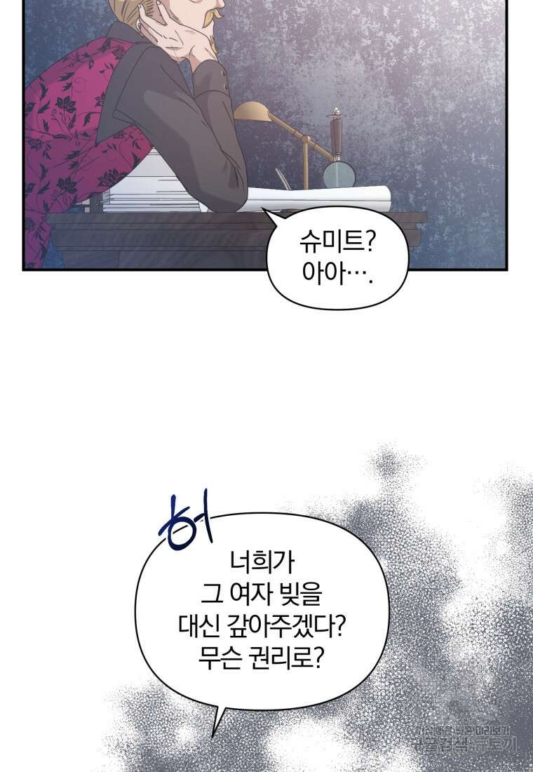 은행의 공녀님 10화 56