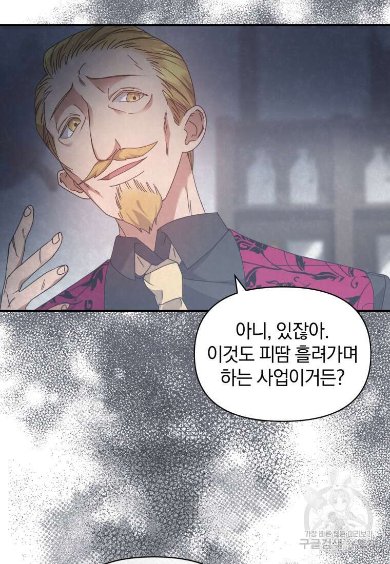 은행의 공녀님 10화 57
