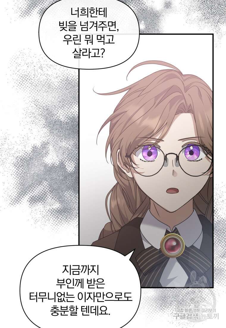 은행의 공녀님 10화 58