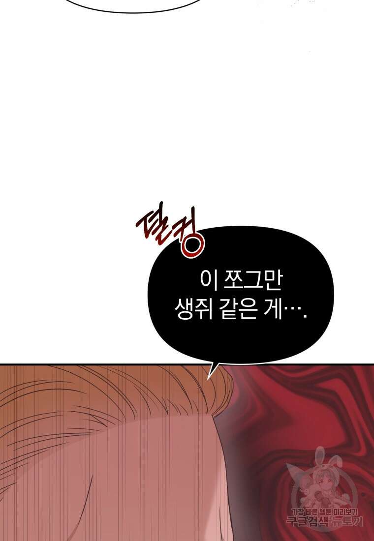 은행의 공녀님 10화 59