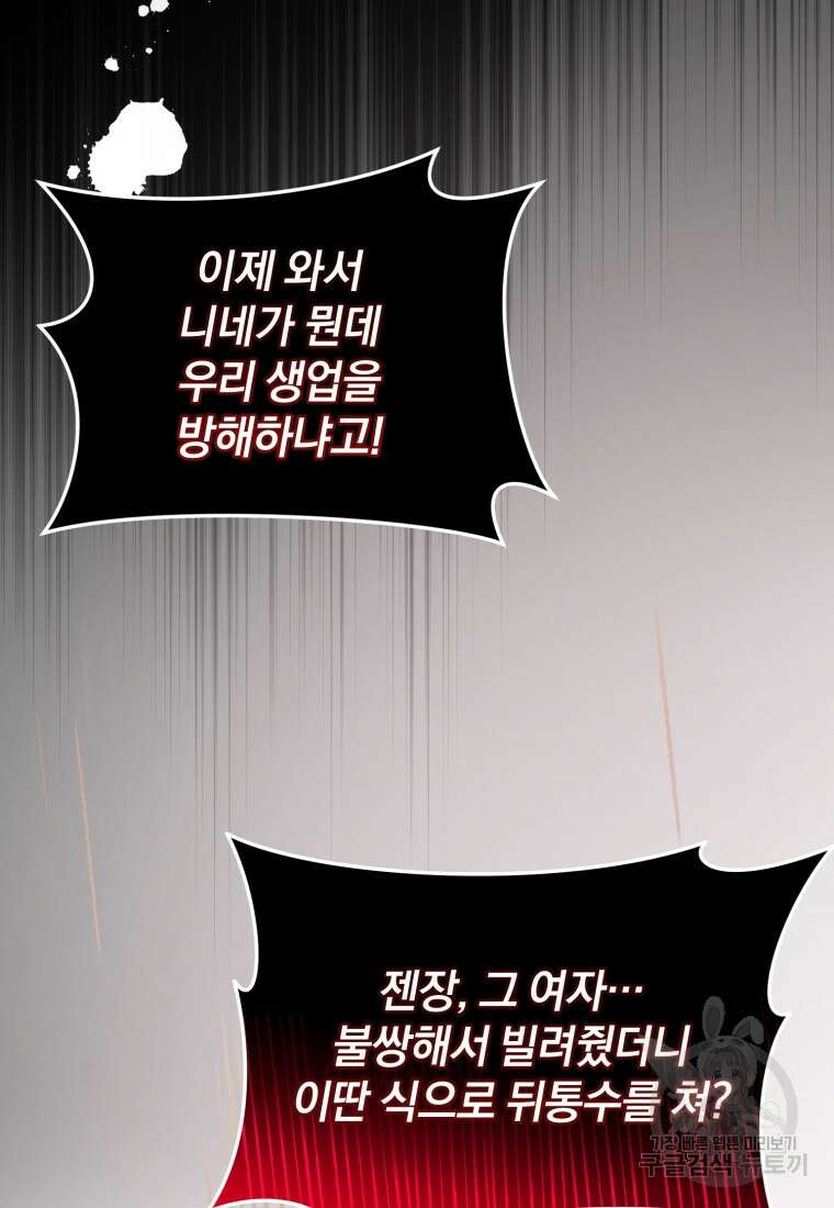 은행의 공녀님 10화 61