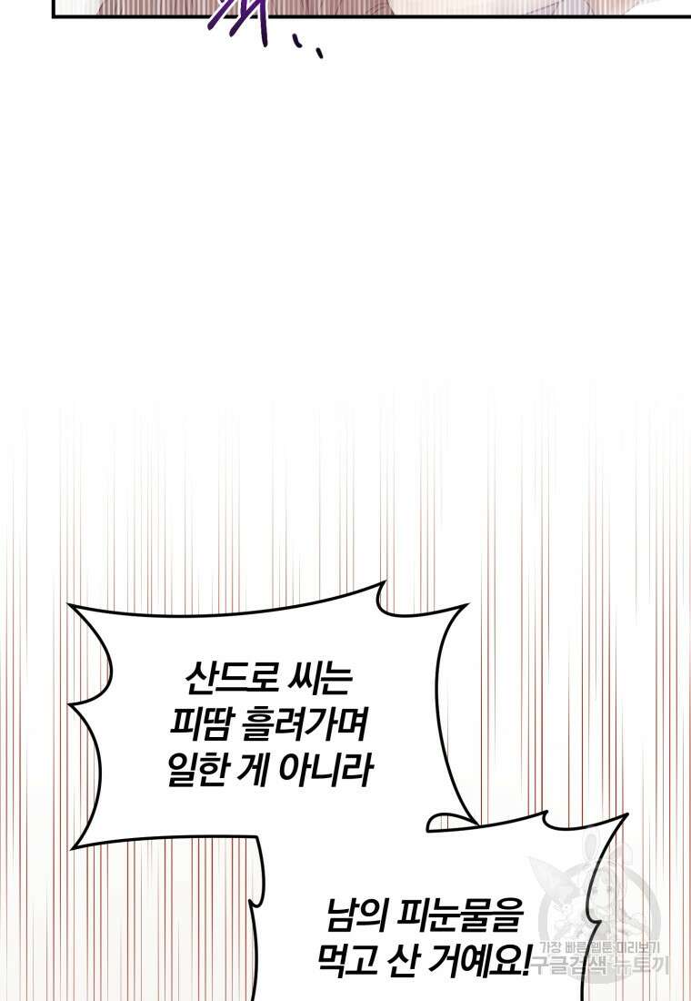 은행의 공녀님 10화 65