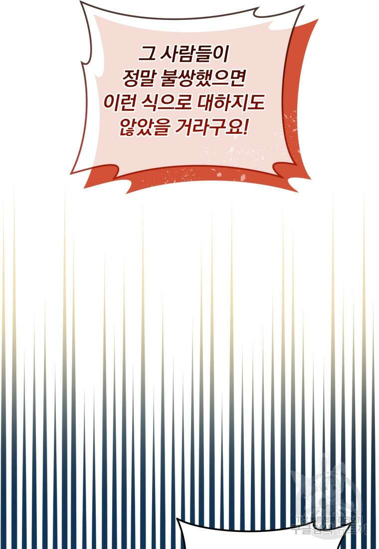 은행의 공녀님 10화 67