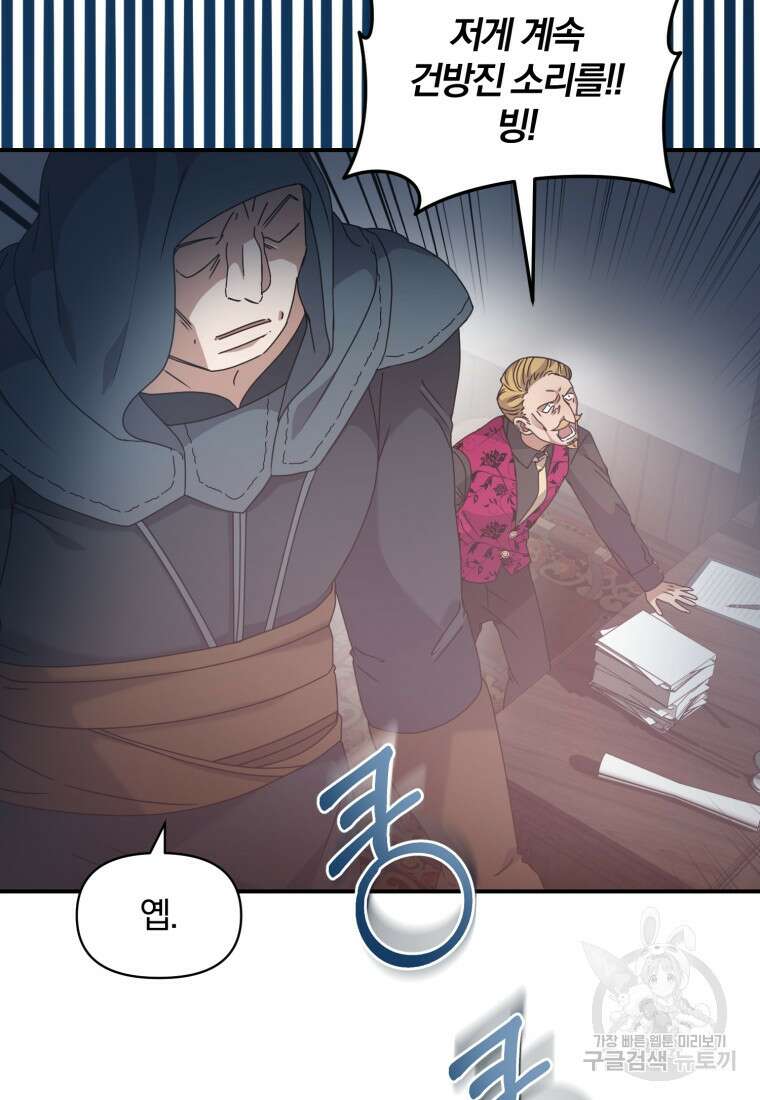 은행의 공녀님 10화 68