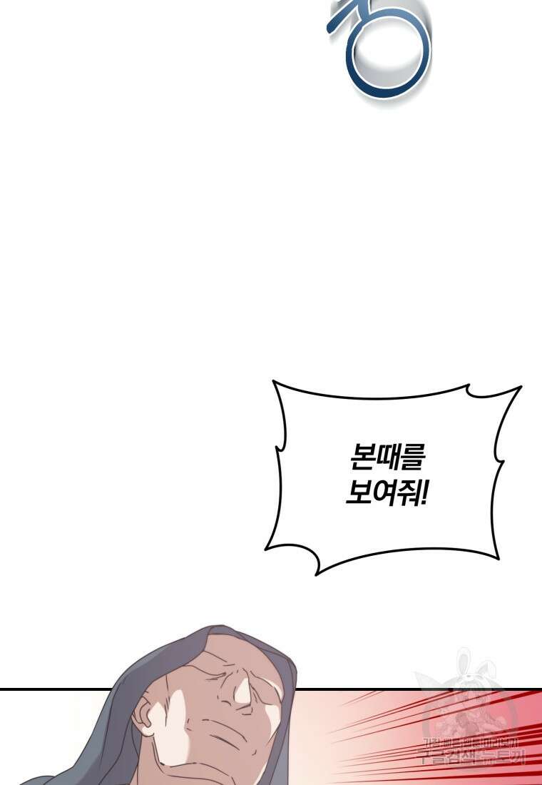은행의 공녀님 10화 69