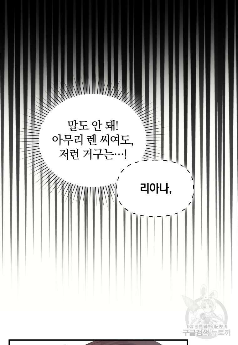 은행의 공녀님 10화 71