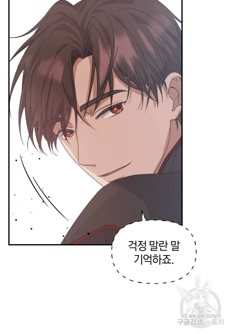 은행의 공녀님 10화 72