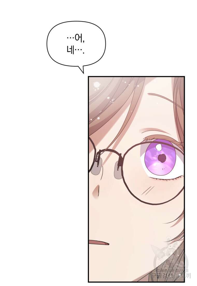 은행의 공녀님 10화 73