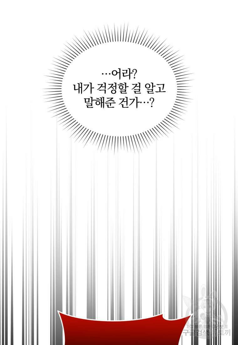 은행의 공녀님 10화 74