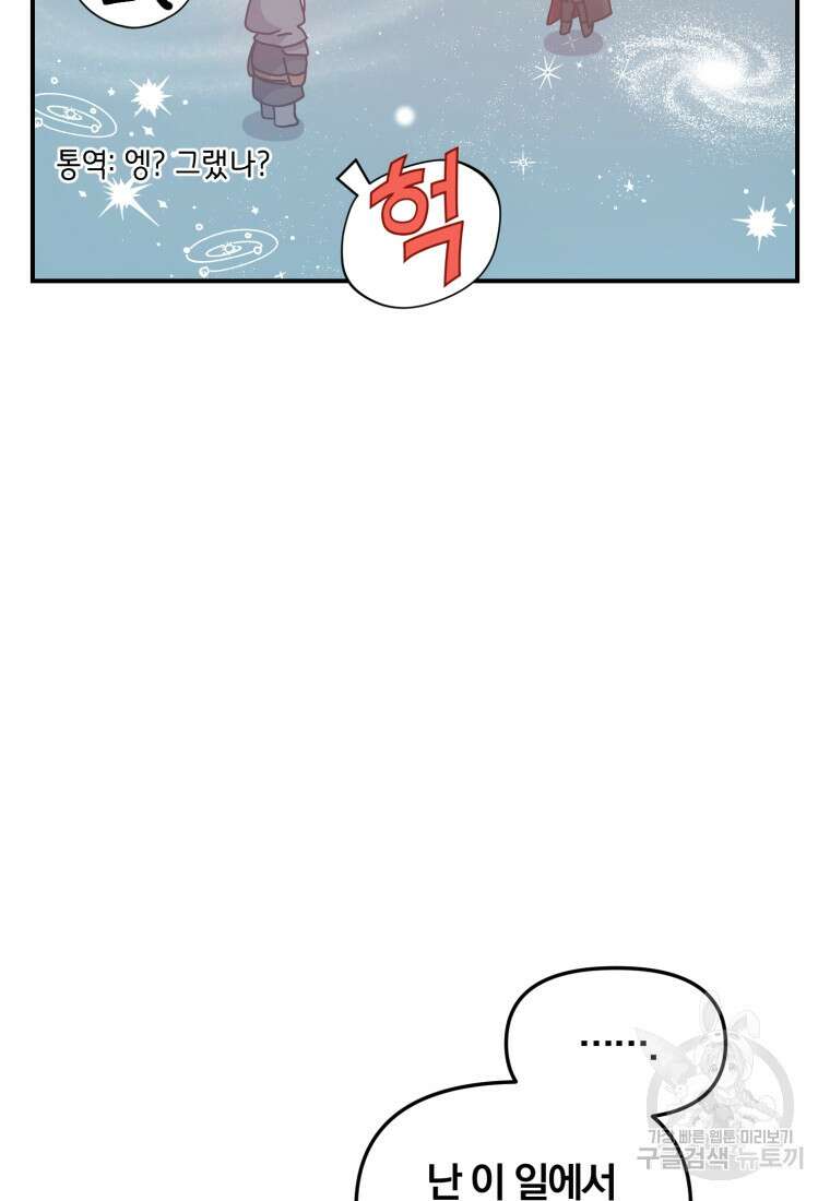 은행의 공녀님 10화 79