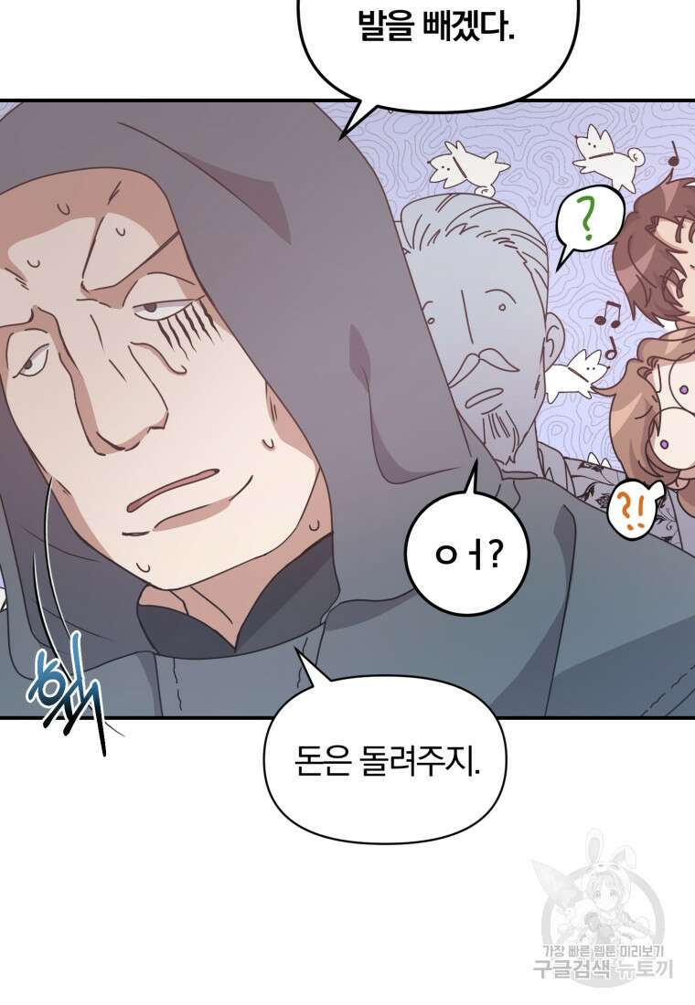 은행의 공녀님 10화 80
