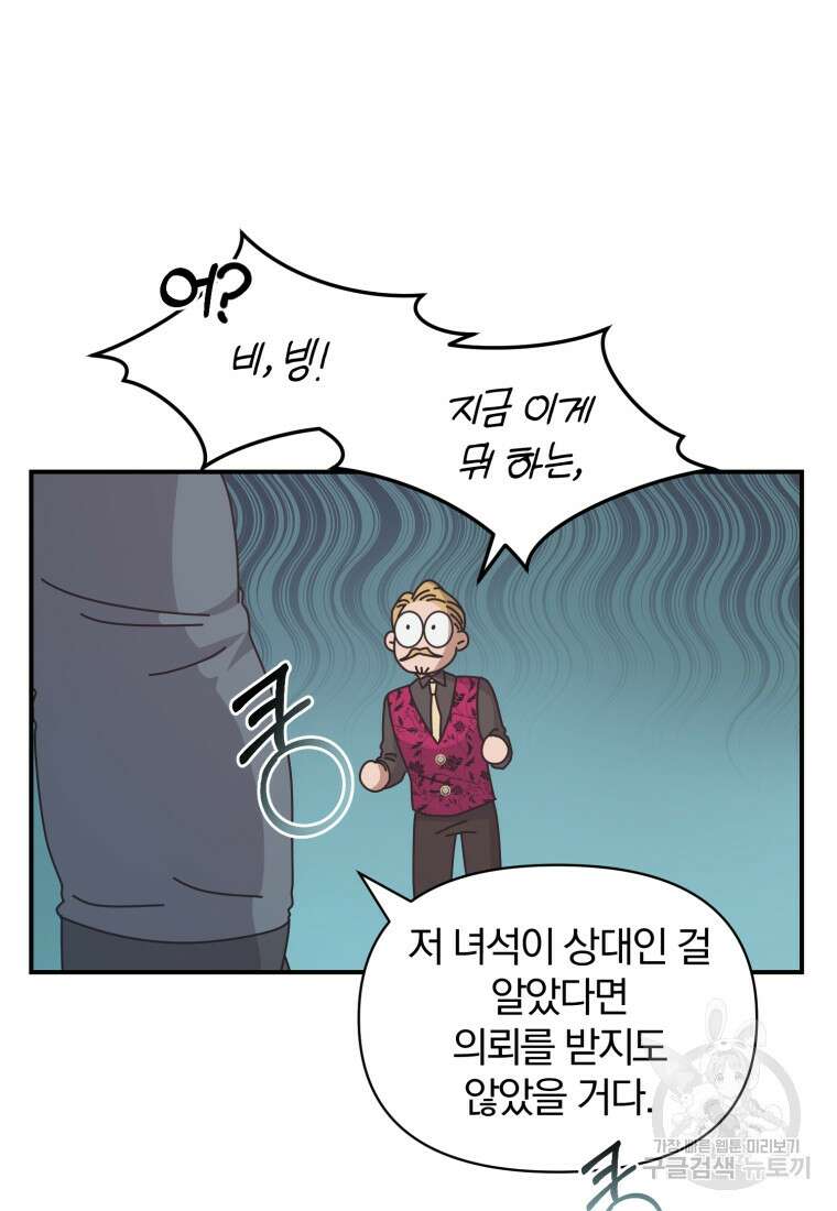 은행의 공녀님 10화 81