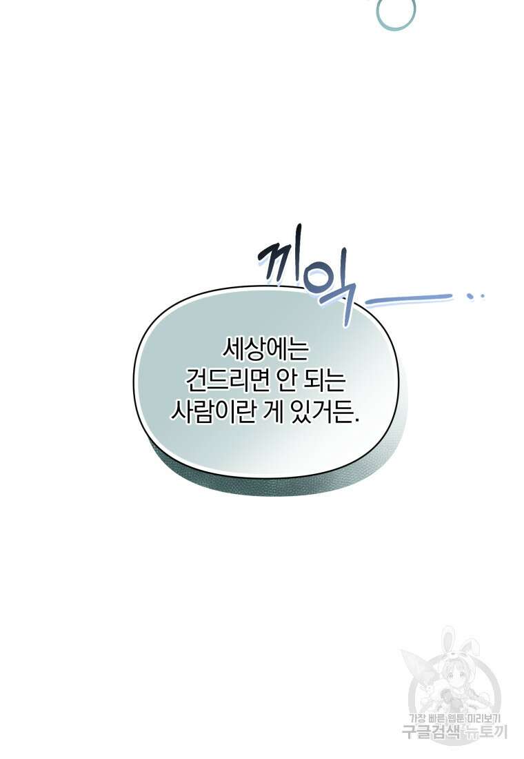 은행의 공녀님 10화 82