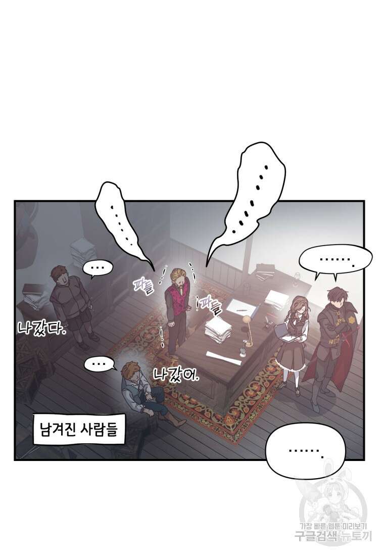 은행의 공녀님 10화 84