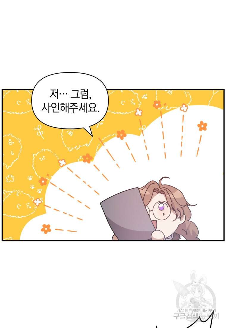 은행의 공녀님 10화 85