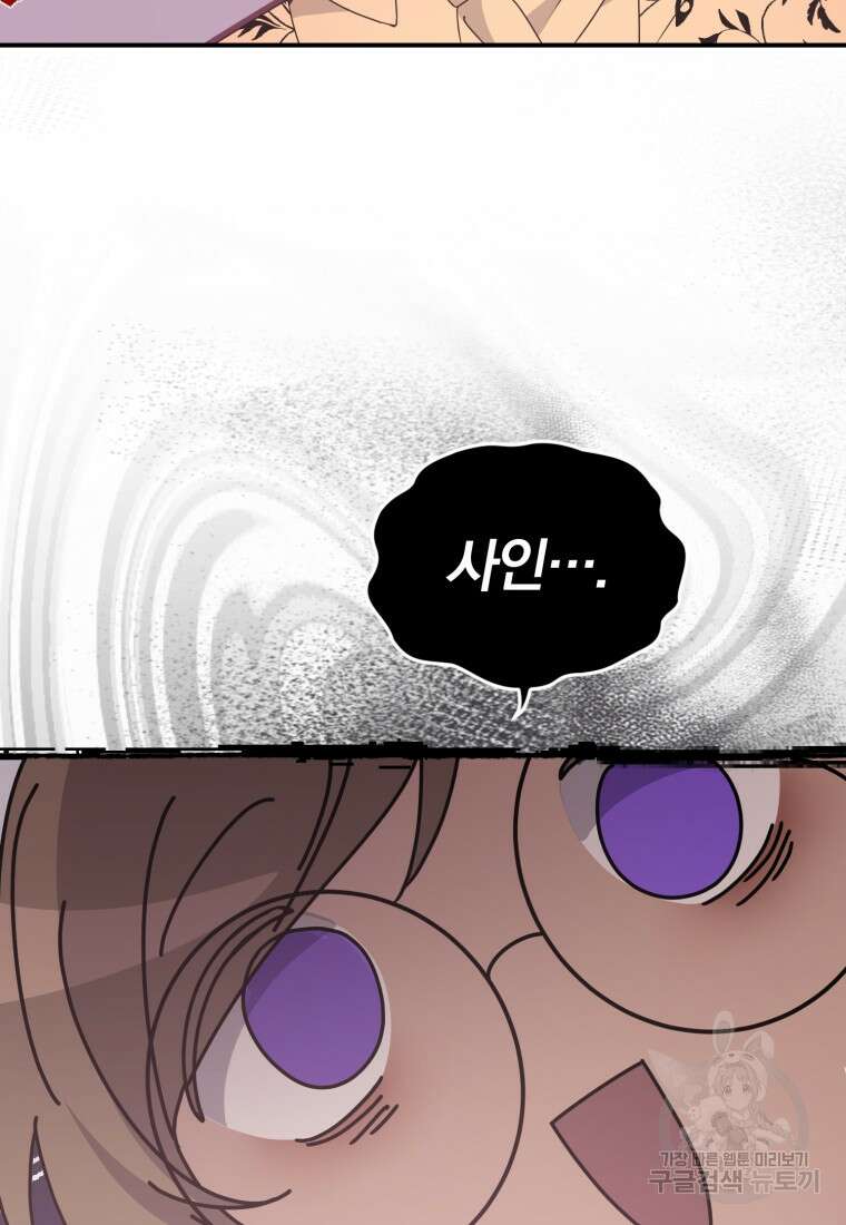 은행의 공녀님 10화 87