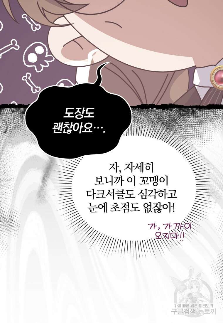 은행의 공녀님 10화 88
