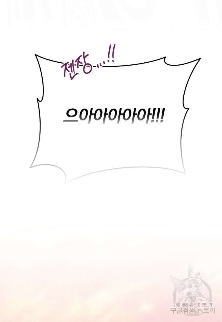은행의 공녀님 10화 89