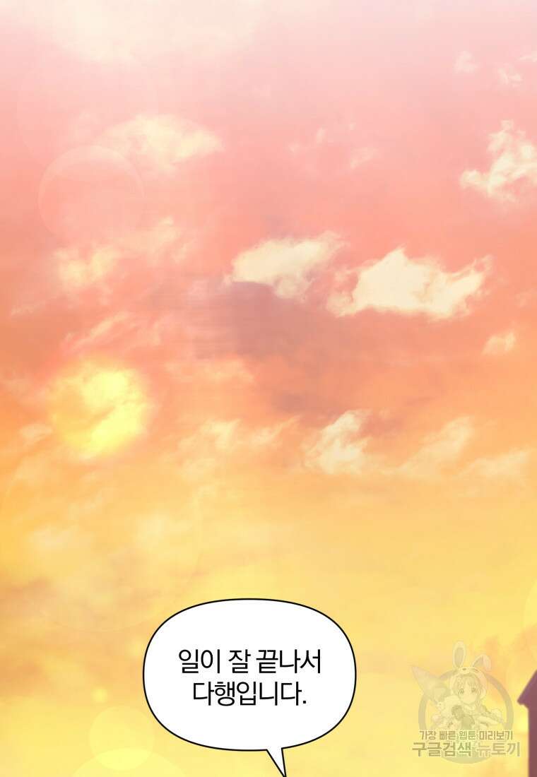 은행의 공녀님 10화 90