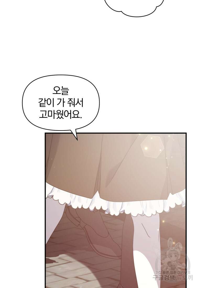 은행의 공녀님 10화 92