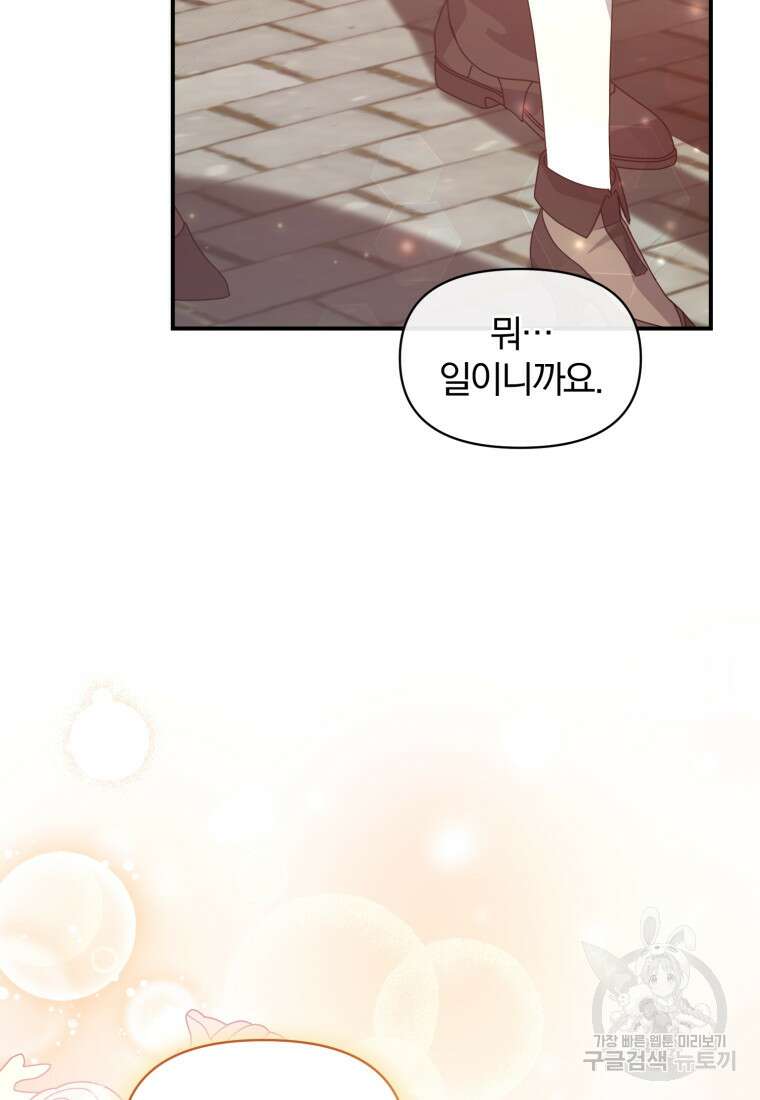 은행의 공녀님 10화 93