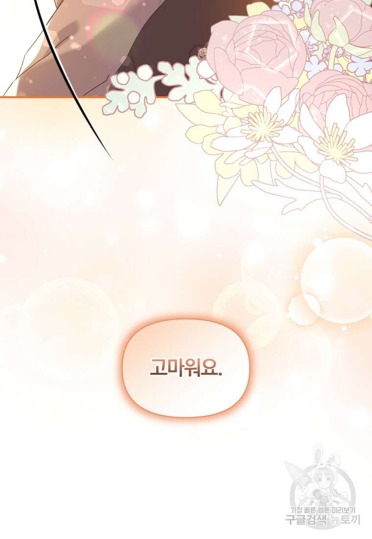 은행의 공녀님 10화 95