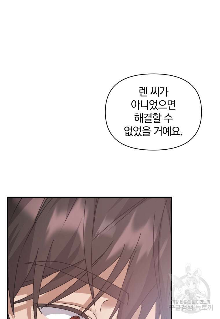 은행의 공녀님 10화 96