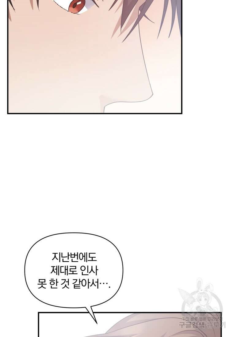 은행의 공녀님 10화 97