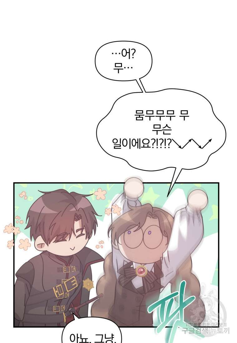 은행의 공녀님 10화 102