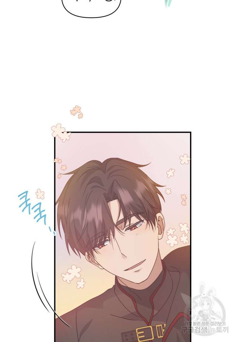 은행의 공녀님 10화 103