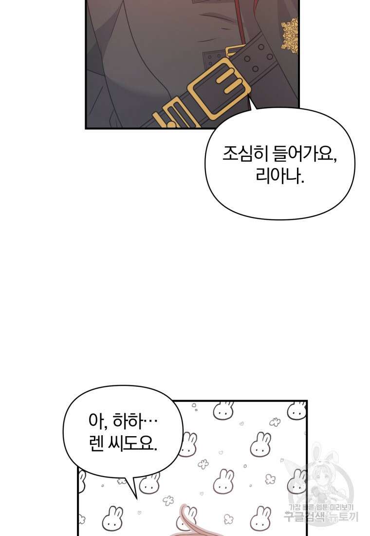 은행의 공녀님 10화 104