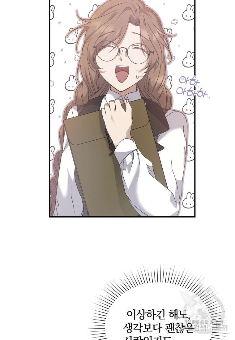 은행의 공녀님 10화 105