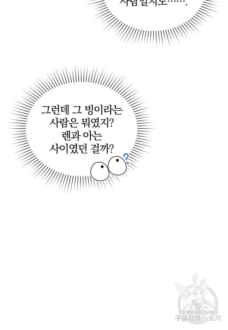은행의 공녀님 10화 106