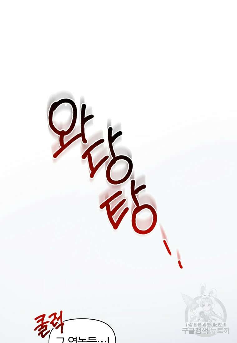 은행의 공녀님 10화 108