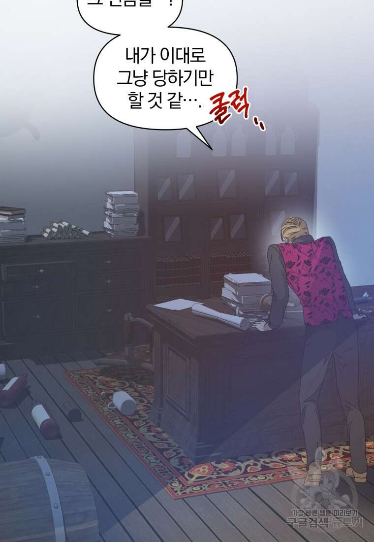 은행의 공녀님 10화 109