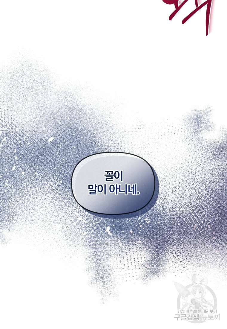 은행의 공녀님 10화 112