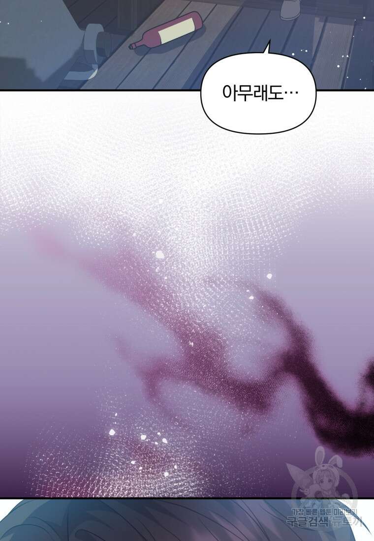 은행의 공녀님 10화 114