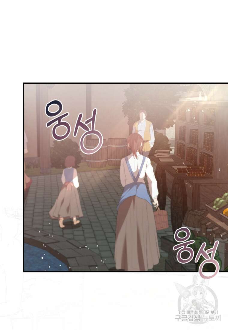 은행의 공녀님 14화 3