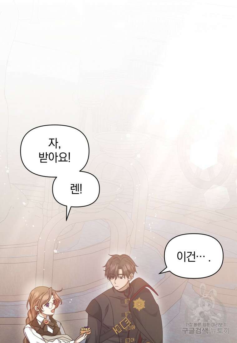은행의 공녀님 14화 4