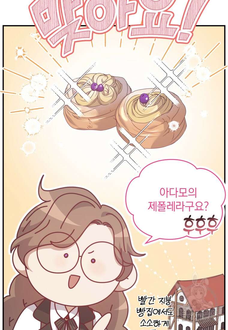 은행의 공녀님 14화 6