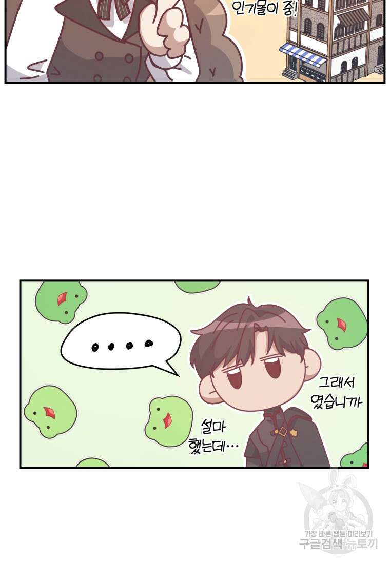 은행의 공녀님 14화 7
