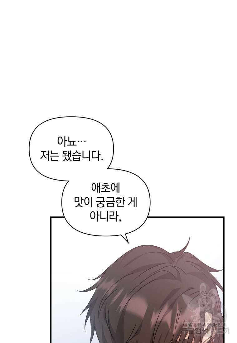 은행의 공녀님 14화 8
