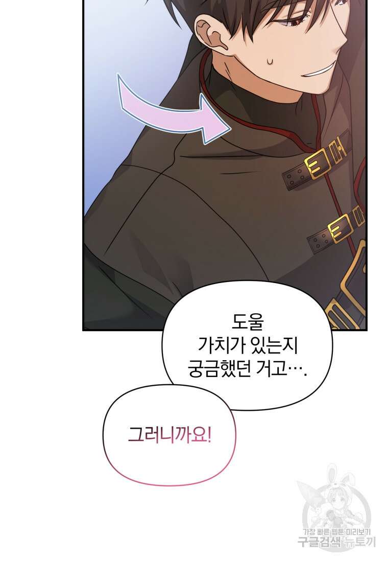은행의 공녀님 14화 9