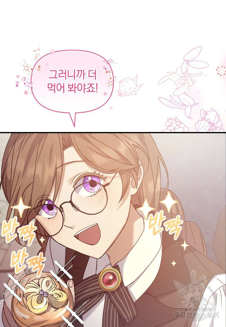 은행의 공녀님 14화 10