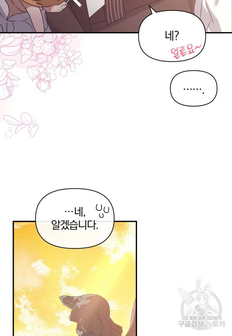 은행의 공녀님 14화 11
