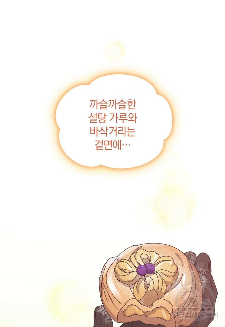 은행의 공녀님 14화 14