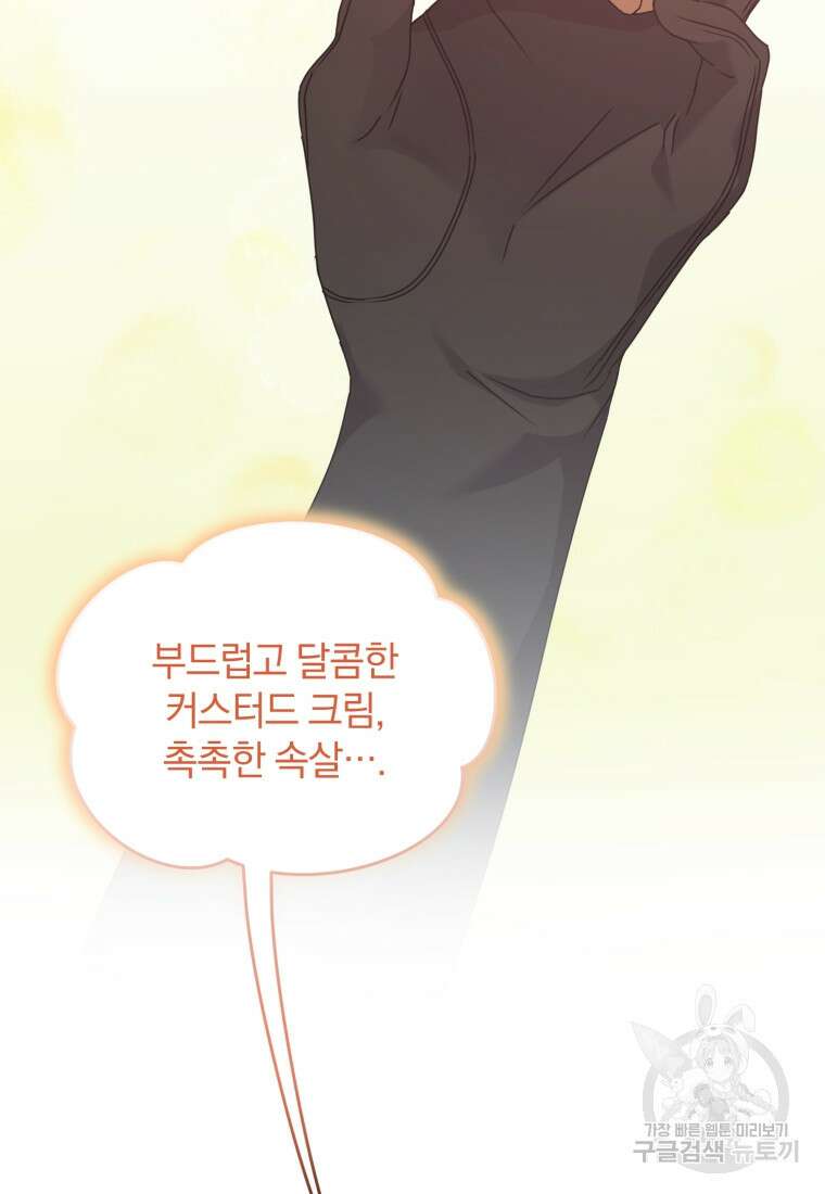은행의 공녀님 14화 15