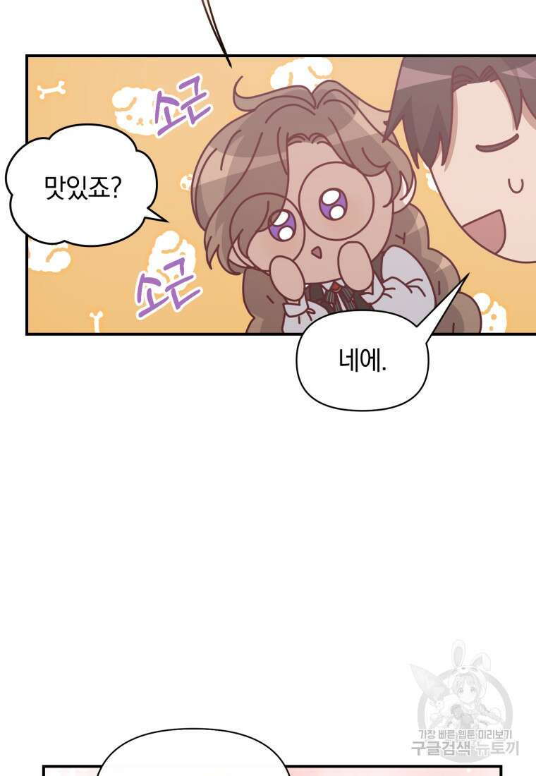 은행의 공녀님 14화 16