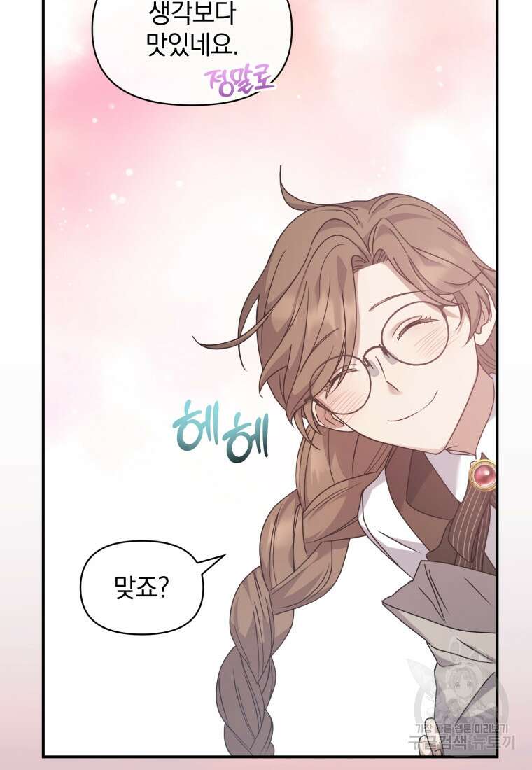 은행의 공녀님 14화 17