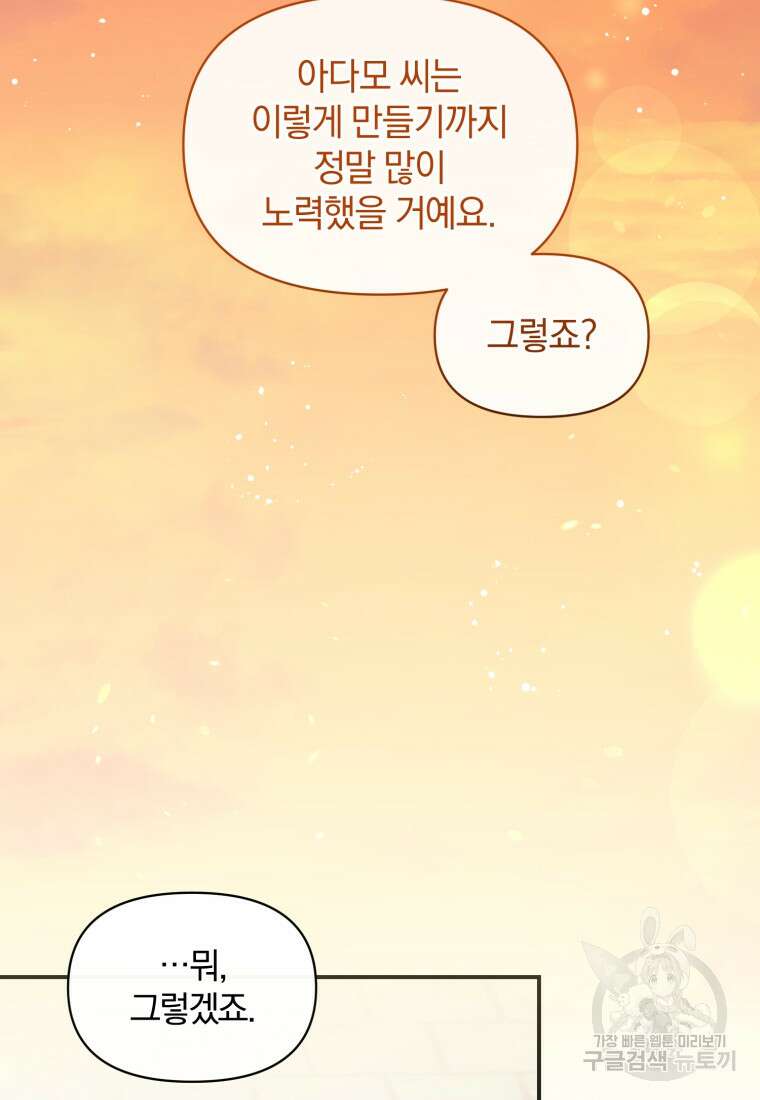 은행의 공녀님 14화 19